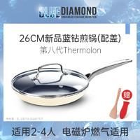 BLUE DIAMOND 平底锅不粘锅煎锅陶瓷煎蛋煎饼牛排煎锅具家用燃气灶电磁炉适用 （配盖）米白色 26cm