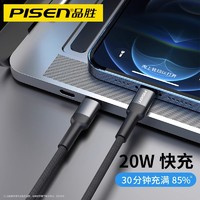 PISEN 品胜 20W苹果数据线PD快充iPhone12充电线12pro器xr快速x闪充xsmax正品加长2米手机18W冲8plus原装11适用iPad8