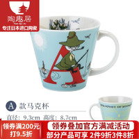 光峰 芬兰姆明Moomin 卡通陶瓷水杯咖啡杯牛奶杯日本进口马克杯可爱杯 A款马克杯