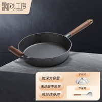 M-COOKER 铁工房 平底锅不易粘锅铸铁煎锅家用无涂层煎饼锅电磁炉燃气灶适用26cm 26CM煎锅（高硼硅玻璃盖）