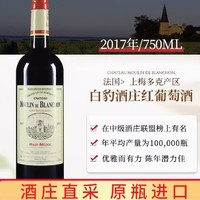 88VIP：白豹酒庄 上梅多克产区干红葡萄酒 750ml*1