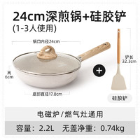 德梵蒂麦饭石不粘锅卡罗特平底牛排煎家用炒炒菜电磁炉燃气灶适用 24cm 深煎锅带盖+硅胶铲