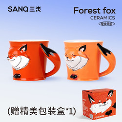 SANQ 三浅 小狐狸马克杯创意陶瓷咖啡杯牛奶杯有手柄情侣对杯礼物 狐狸-情侣对杯