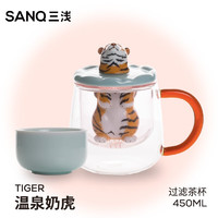 SANQ 三浅 老虎高硼硅玻璃马克杯茶水分离杯子女可爱办公室泡茶杯带盖有手柄 「温泉老虎 粉色 - 450Ml」