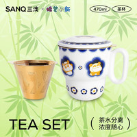 SANQ 三浅 蜡笔小新联名茶杯个人专用茶水分离男士高档陶瓷泡花茶杯可爱水杯 蜡笔小新-茶杯 470ML（带茶滤）