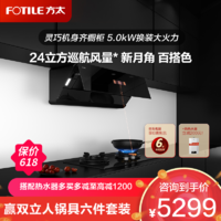 FOTILE 方太 24立方巡航风量F1+THF1A抽吸油烟机燃气灶具烟灶套装