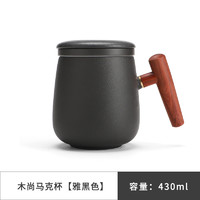 创意办公室木柄陶瓷泡茶杯茶杯茶水分离泡茶杯子办公室陶瓷水杯过滤带盖花茶木柄马克杯定制 木尚马克杯