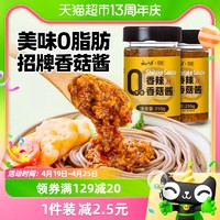 88VIP：云山半 包邮云山半0脂香菇酱250g下饭菜香辣拌面拌饭火锅蘸料瓶装辣椒酱