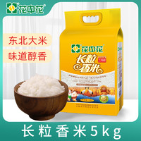 花中花 长粒香米 5kg