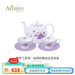 Aynsley 安斯丽紫罗兰系列一壶两杯两碟床边茶套装咖啡杯碟下午茶具礼盒装 紫罗兰系列1壶2杯2碟