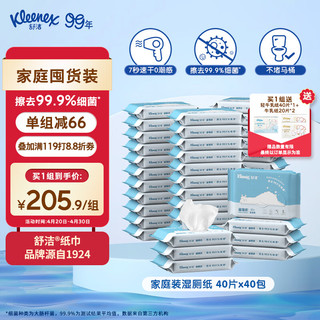 Kleenex 舒洁 湿厕纸 40片*40包