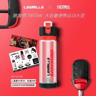 LesMills莱美 膳魔师 联名 运动水杯户外露营大容量 660毫升