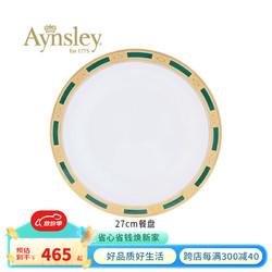 Aynsley 英国安斯丽女王月桂绿系列骨瓷咖啡杯碟下午茶陶瓷杯子瓷器 27CM餐盘