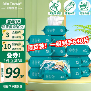 Doctor Mitt 米特医生 湿厕纸 40片*16包