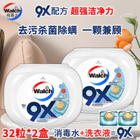 Walch 威露士 9X洗衣凝珠消毒清洁留香除菌除螨二合一衣用洗衣机洗手洗 9x除菌除螨清洁 10ml 32粒 2盒