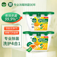 Dettol 滴露 4合1多效洗衣凝珠 持久留香洗衣球留香珠除菌除螨深层洁净洗衣液 日光清橙香型48颗