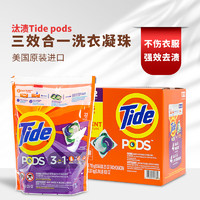 Tide 汰渍 加拿大进口TIDE PODS三合一/无香型低敏感十倍强效量贩洗衣凝珠 汰渍三合一洗衣凝珠 132粒 4袋