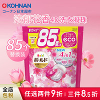 P&G 宝洁 BOLD柔顺抗菌清洁洗衣液 4D洗衣凝珠超大量85个装 替换装香味可选 浓郁花香