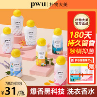 PWU 朴物大美 双色护衣留香珠洗衣服家用持久留香除螨抑菌洗衣凝珠香水长效留香 7瓶不同香味