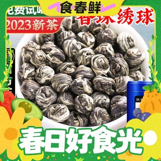 飘香韵 新茶特级茉莉花茶 散装250g