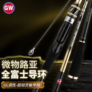 GW 光威 鱼竿1.38米UL调直柄捍路者微物路亚竿裸竿白条翘嘴马口竿马口路亚杆钓鱼竿渔具