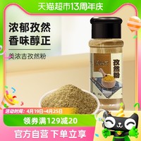 88VIP：美浓吉 调料腌料孜然粉30g烤肉烧烤撒料炒菜调味料川菜西餐烤鸡翅