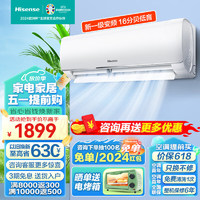 Hisense 海信 空调大1匹/1.5匹挂机 卧室壁挂式空调 新一级节能