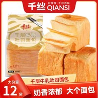 百亿补贴：千丝 千层牛乳吐司70g*3面包早餐包网红原味奶香厚切吐司手撕面包