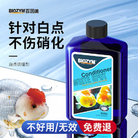 BIOZYM 百因美 白点净白点病鱼缸小瓜虫寄生虫水族观赏鱼养鱼用品非鱼药