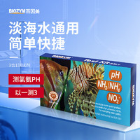 BIOZYM 百因美 水族亚硝酸盐测试剂 淡海水鱼缸水质氨氮阿摩尼亚检测剂