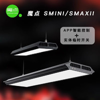 魔点SMAX二代水草灯SMINI2专业WRGB草缸造景鱼缸显色 SMINI2支架版水草灯
