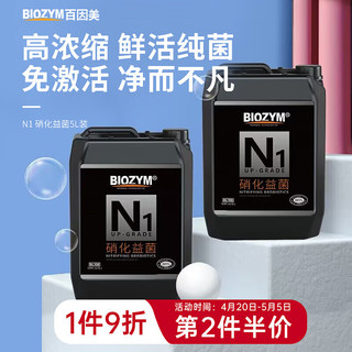 BIOZYM 百因美 鱼缸硝化细菌5L鱼池鱼塘锦鲤观赏鱼消化细菌水族养鱼用品