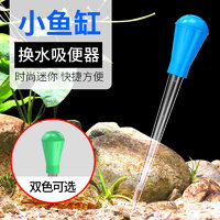 SUNSUN 森森 吸水器鱼缸吸便器乌龟缸换水器迷你小型吸管 蓝色款30CM长便携式吸便器