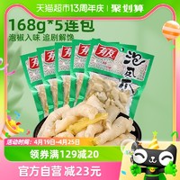 88VIP：YUYU 有友 山椒味凤爪追剧夜宵零食168g*5包重庆特产辣解馋网红泡椒鸡爪