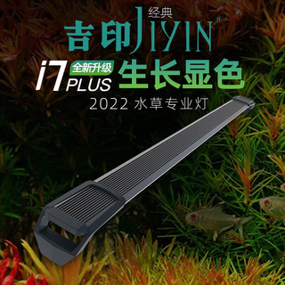 吉印 i7plus水草灯led灯防水全光谱草缸灯鱼缸照明绿草红草专用发色灯 113cm功率38.4w/适合113-125cm缸