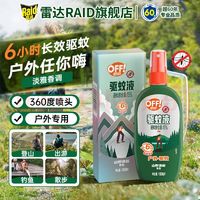 百亿补贴：Raid 雷达 户外专用防蚊喷雾驱蚊液欧护山野防蚊花露水蚊不叮避蚊胺防蚊