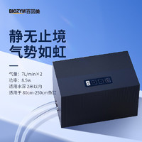 BIOZYM 百因美 鱼缸氧气泵8.5W增氧泵家用增氧机养鱼打氧机双层隔音低噪音 气势双孔低噪音增氧泵8.5W