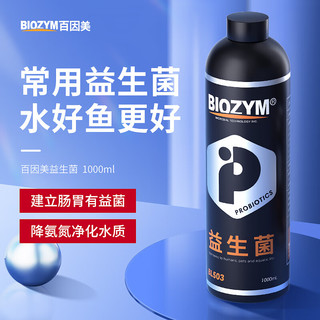 BIOZYM 百因美 鱼缸硝化细菌益生菌综合调理净水消化细菌水族药剂1000ml