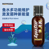 BIOZYM 百因美 元气水龙鱼用水族益生菌锦鲤活力配方综合调理净水硝化细菌