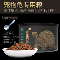 吉印 鱼粮乌龟专用龟粮补钙中华草龟招财龟通用颗粒食用饲料上浮条状 通用型龟粮 上浮条状颗粒110g