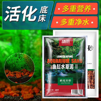 疯狂水草（FKSC）鱼缸专用水草泥底砂火山石鱼缸造景水藻泥水草籽水草液肥 水草泥+红火山石