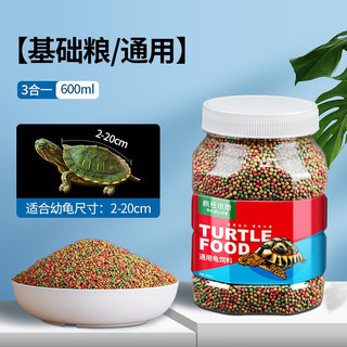 疯狂水草龟粮小乌龟饲料通用龟龟料鱼干虾干幼龟巴西龟草龟颗粒专用食物粮 3合一 600ml