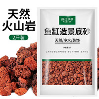 疯狂水草鱼缸底砂造景沙陶粒天然化妆砂彩砂鱼缸装饰 天然红火山石粒2斤6-15mm