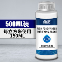 疯狂水草（FKSC）鱼池水质鱼缸净水剂水立清澄清鱼池净化剂 500ML鱼池净水剂瓶装