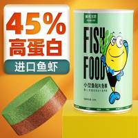 疯狂水草（FKSC）贴片鱼食斗鱼饲料小型热带观赏鱼食通用孔雀鱼小颗粒上浮型鱼粮  500ml 1罐 缓沉型