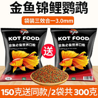 疯狂水草（FKSC）金鱼饲料小颗粒上浮锦鲤鱼食鱼料增色观赏鱼粮专用小型鱼家用  150g 2袋 上浮型