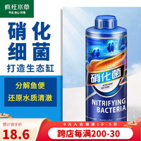 疯狂水草（FKSC）硝化细菌鱼缸用养鱼水族用品鱼缸消化活性菌 生态硝化细菌 300ml 1瓶