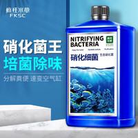 疯狂水草（FKSC）硝化细菌鱼缸水族箱硝化菌养鱼用品 硝化菌300ML