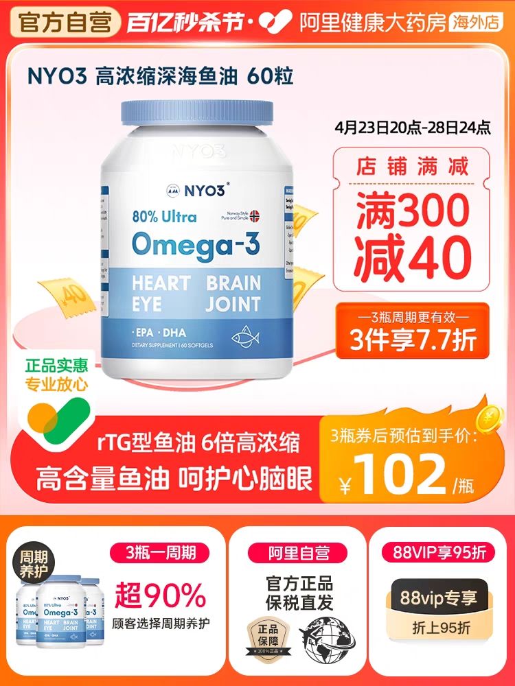 NYO3 挪威NYO3深海鱼油软胶囊中老年人欧米伽3高浓度omega3鱼肝油 60粒