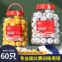 新材料40+三星级业余训练球比赛乒乓球60只装中小发球大桶装